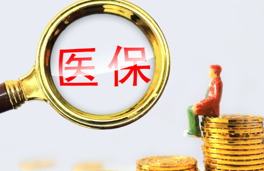 惠健宝医保取现真相：微信提取现金的潜规则